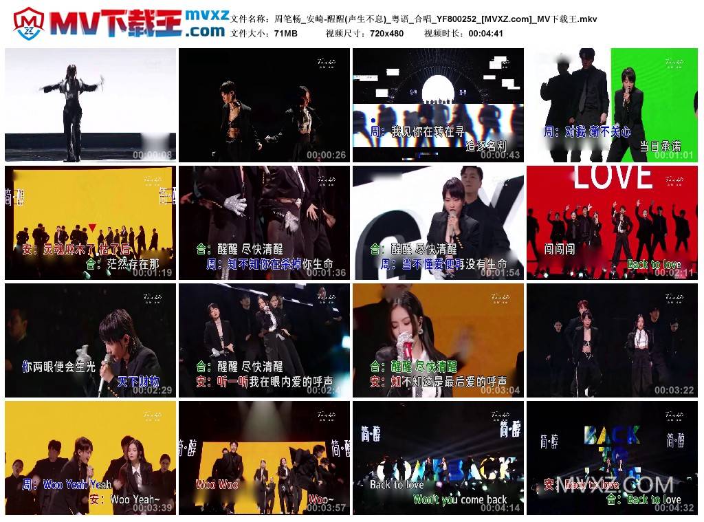 周笔畅_安崎-醒醒(声生不息)_粤语_合唱_YF800252